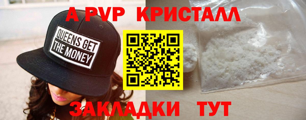 Alfa_PVP СК  A PVP Crystall  Россошь  Вход с VPN 