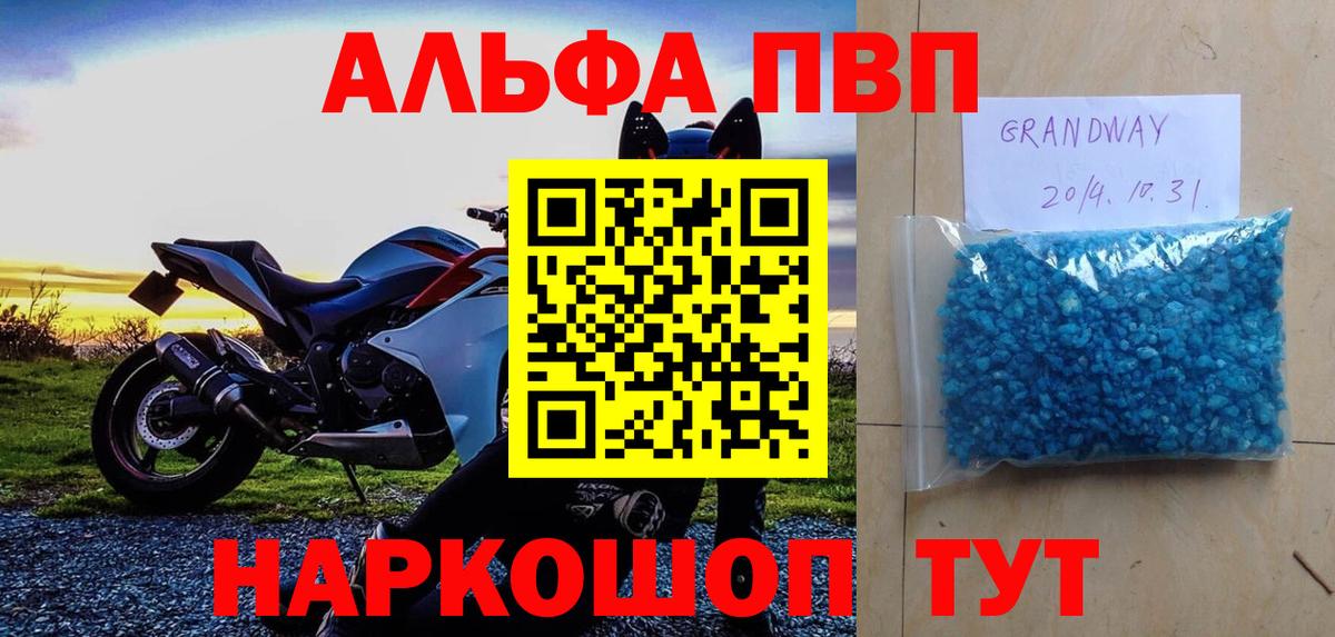 Alpha PVP VHQ Россошь