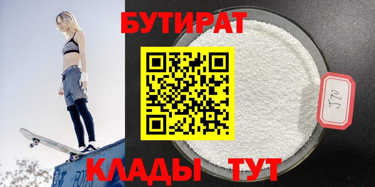 Россошь  Бутират  Вход с VPN  БУТИРАТ GHB 