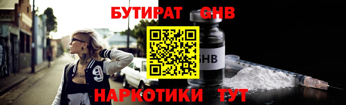 Бутират 99% Россошь