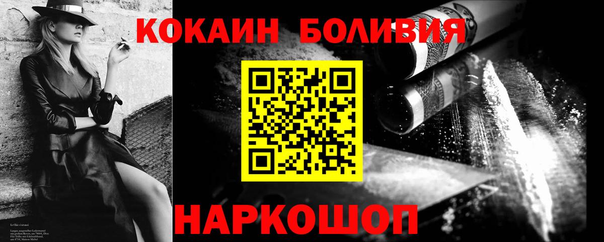 Кокаин VHQ Россошь