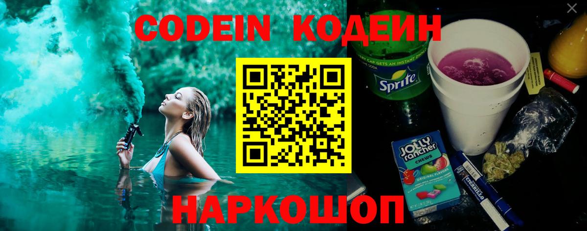 Россошь  Кодеиновый сироп Lean Purple Drank  Вход с VPN 