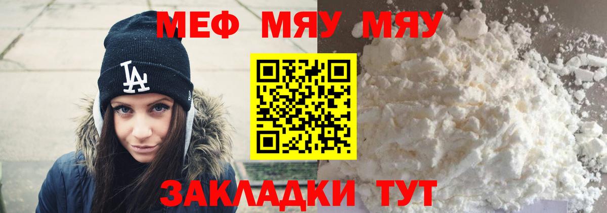 Мефедрон VHQ  МЕФ  МЯУ-МЯУ  Вход с VPN  Россошь 