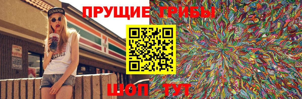 Псилоцибиновые грибы прущие грибы Россошь